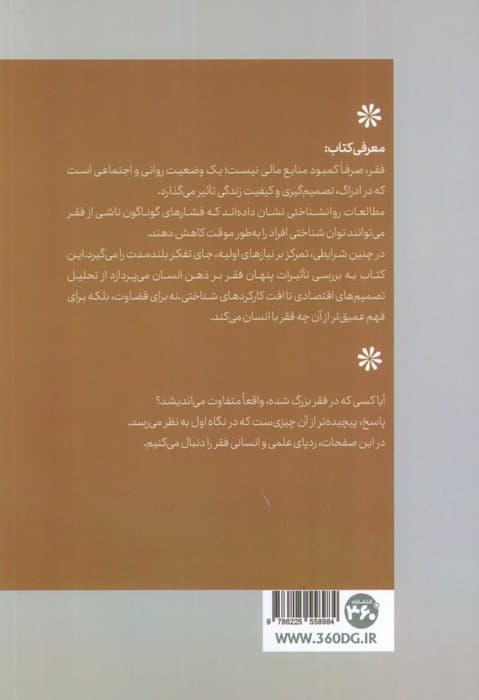 کمبود (بررسی سوال:آیا فقر انسانها را احمق می کند؟)