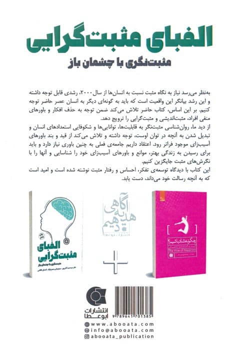 الفبای مثبت گرایی (من و زندگی مثبت)