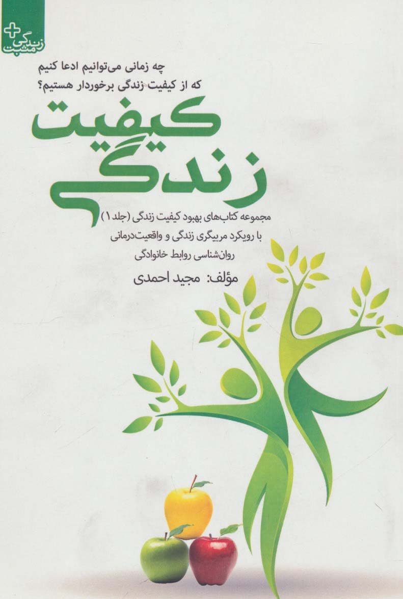 بهبود کیفیت زندگی 1 (کیفیت زندگی)