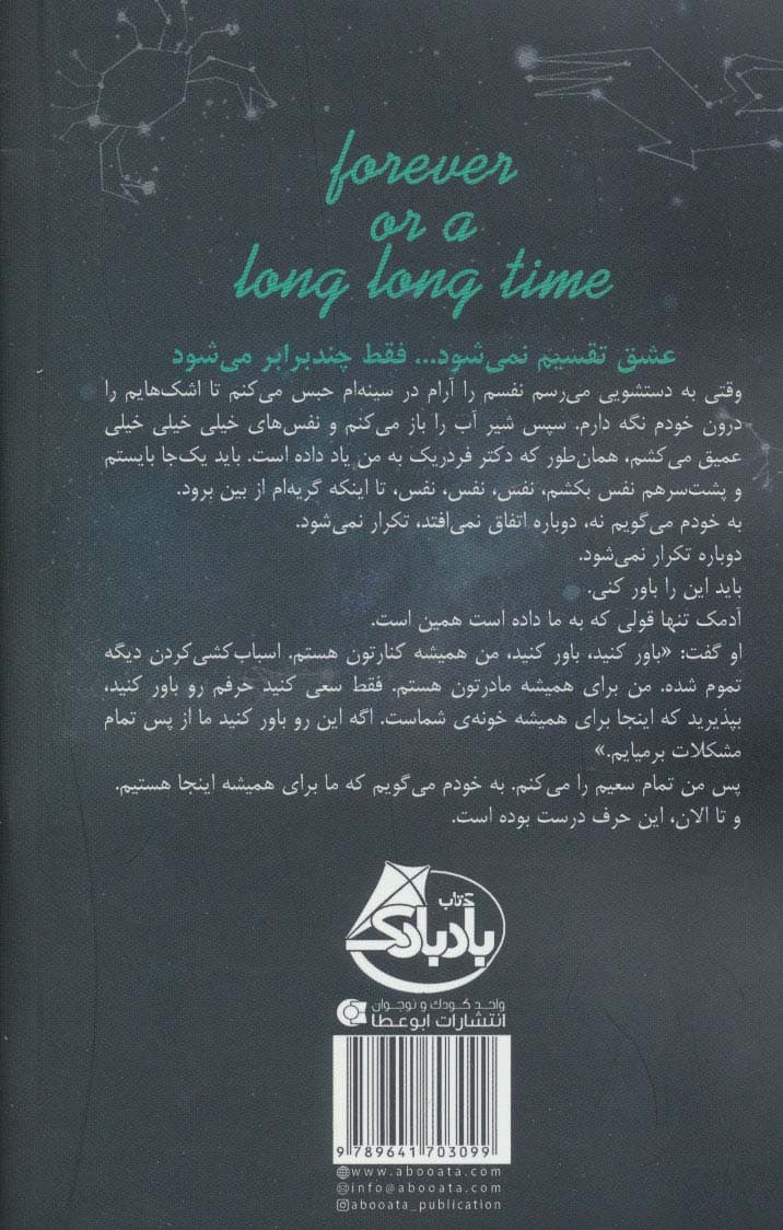تا ابد یا تا زمان های خیلی خیلی دور