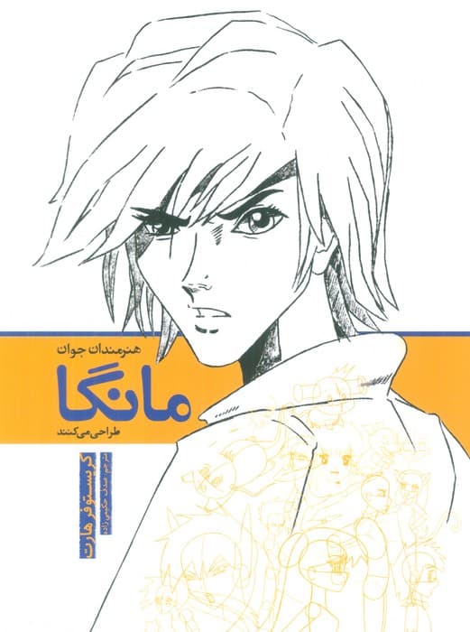 هنرمندان جوان مانگا طراحی می کنند