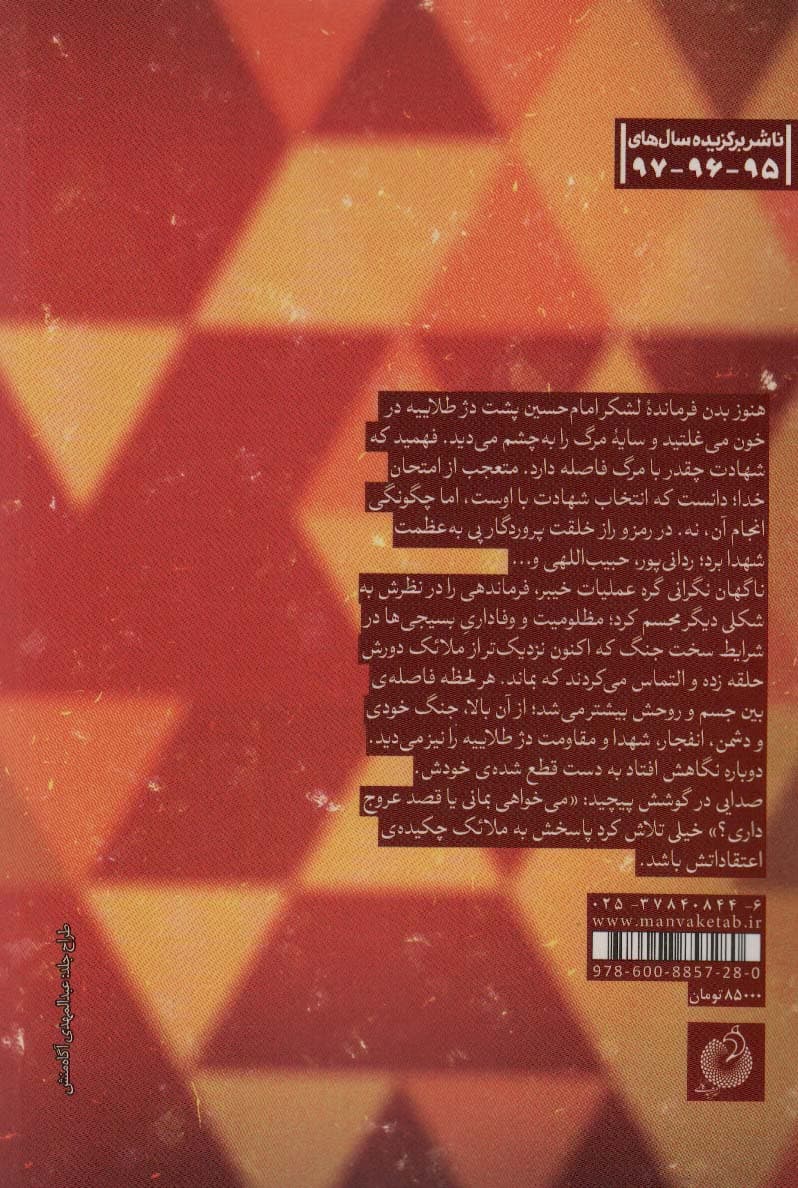 عقیق (زندگینامه داستانی شهید حسین خرازی،فرمانده لشگر 14 امام حسین (ع))