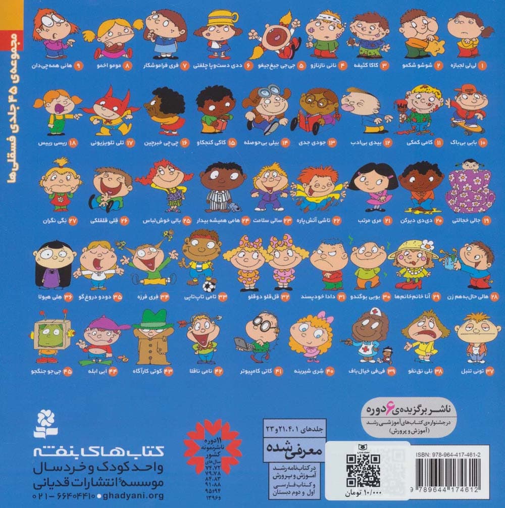 فسقلی ها17 (تلی تلویزیونی)،(22*22)،(گلاسه)