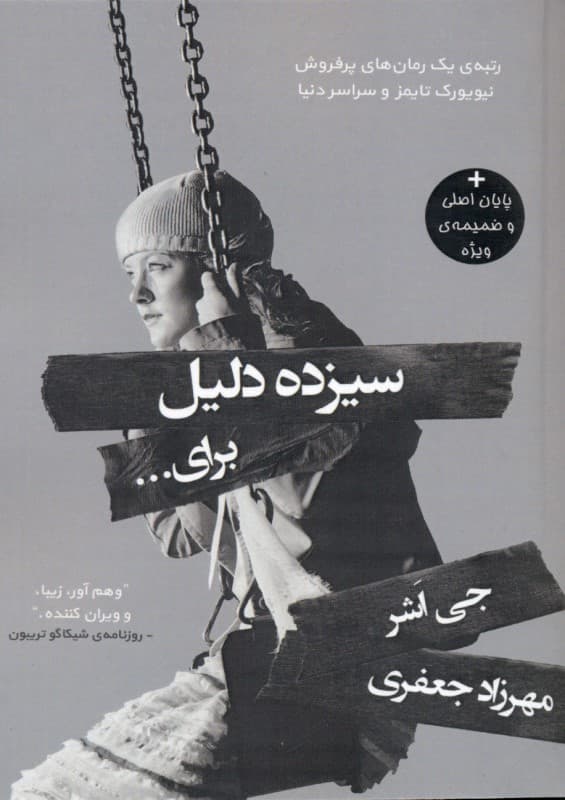 13 دلیل برای این‌که