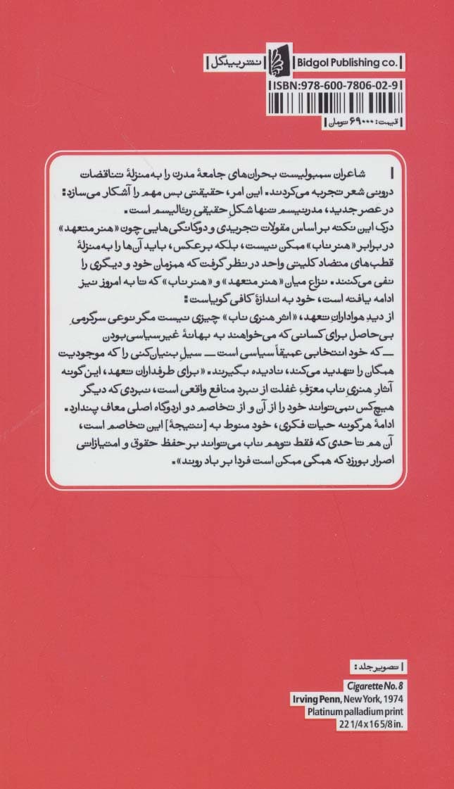 شعر مدرن (از بودلر تا استیونس)