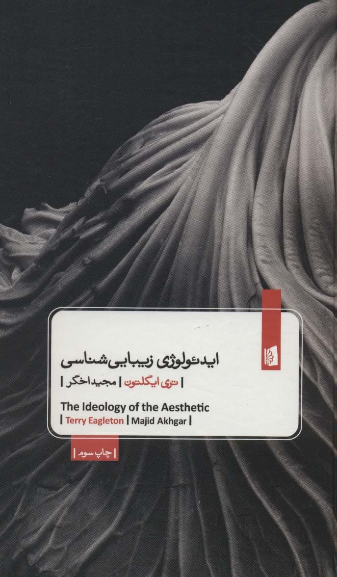 ایدئولوژی زیبایی شناسی