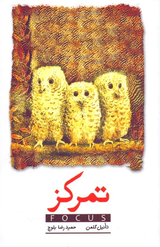 فایل صوتی تمرکز