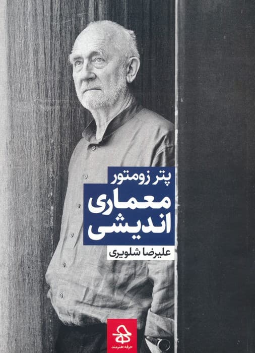 معماری اندیشی