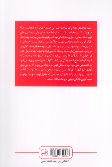 پیردختر و مرد مرده