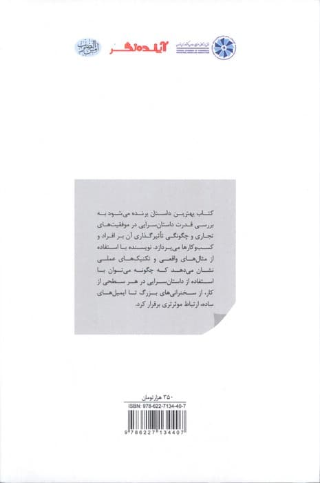 بهترین داستان برنده می شود (داستان سرایی برای موفقیت در کسب و کار)