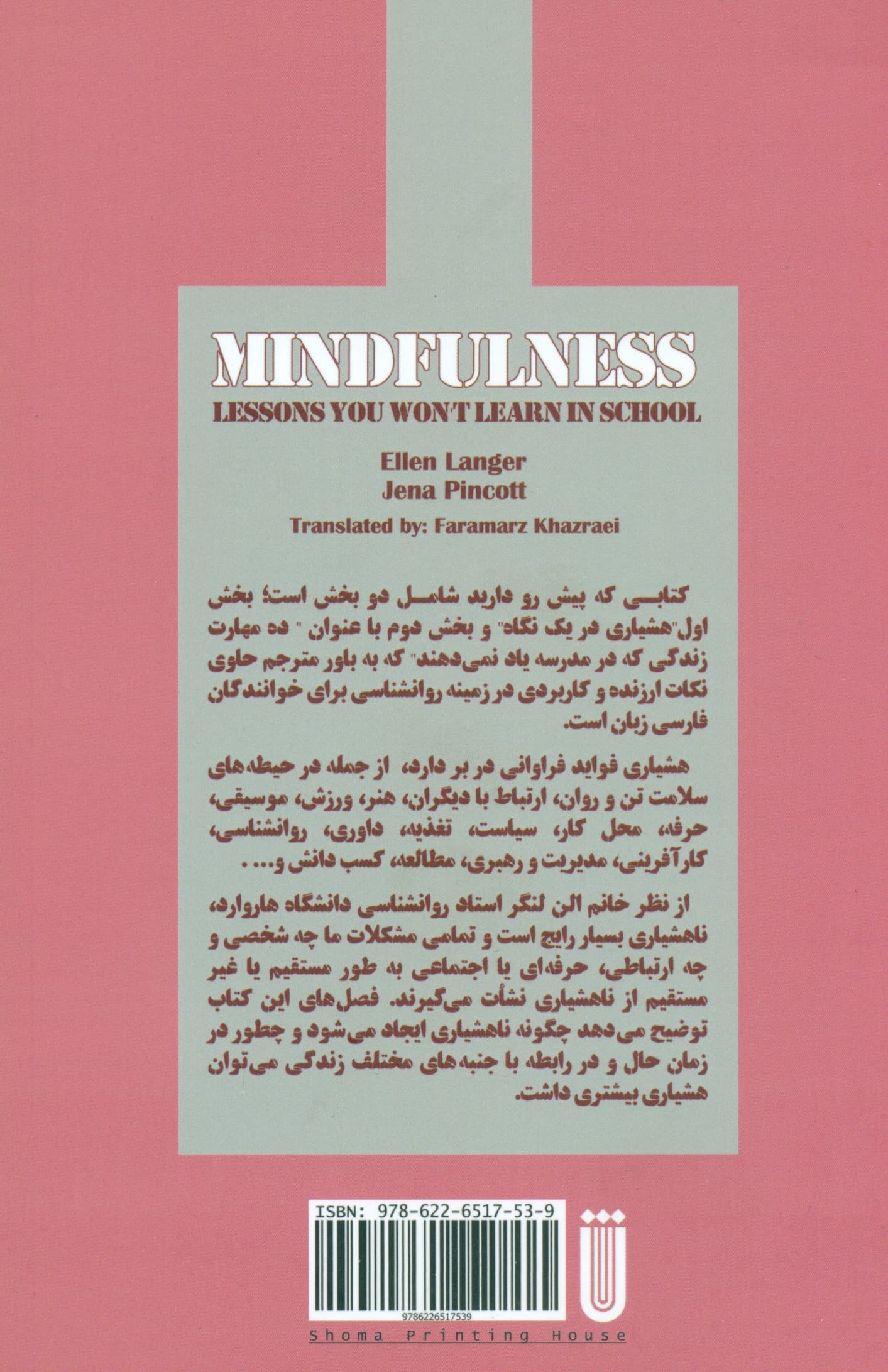 هشیاری در 1 نگاه  (10 مهارت زندگی که در مدرسه یاد نمی‌دهند)