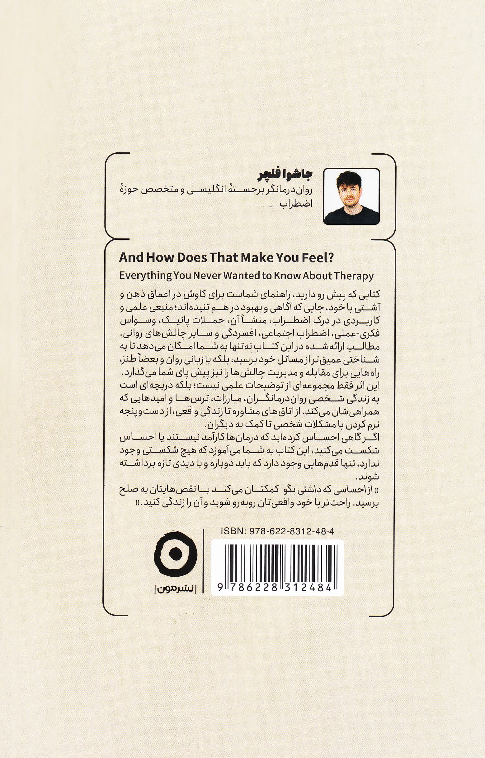 از احساسی که داشتی بگو (آنچه نمی‌خواستید از اتاق درمان بدانید)