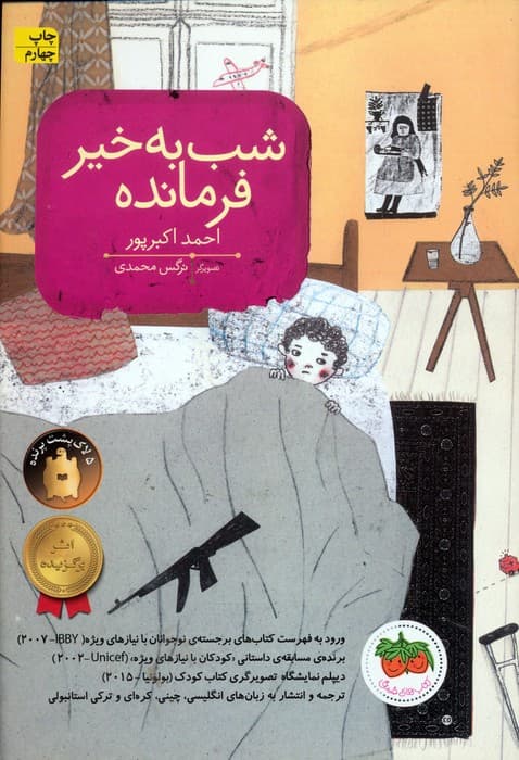 شب به خیر فرمانده (قصه های تصویری)،(گلاسه)