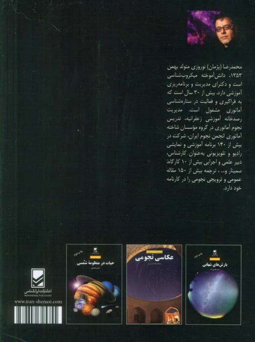 رصد ماه (راهنمای آسمان)