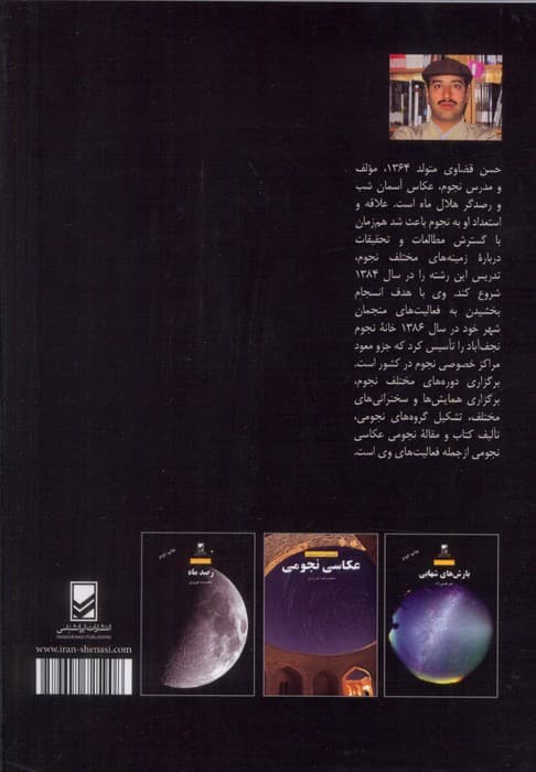 حیات در منظومه شمسی (راهنمای آسمان)