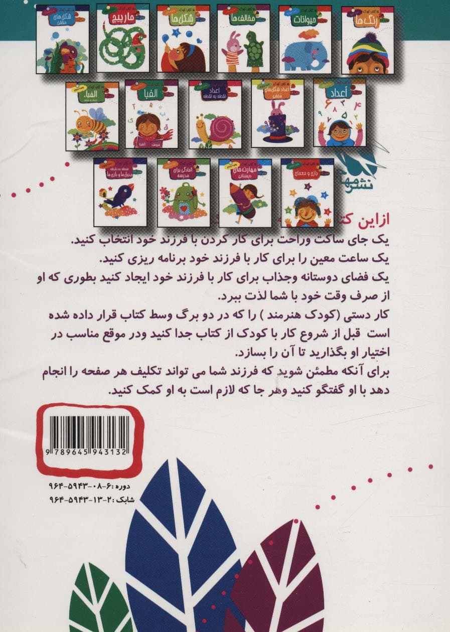 مارپیچ (15 کتاب کودک 5)