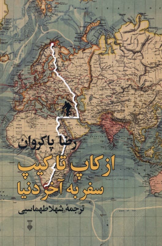 از کاپ تا کیپ