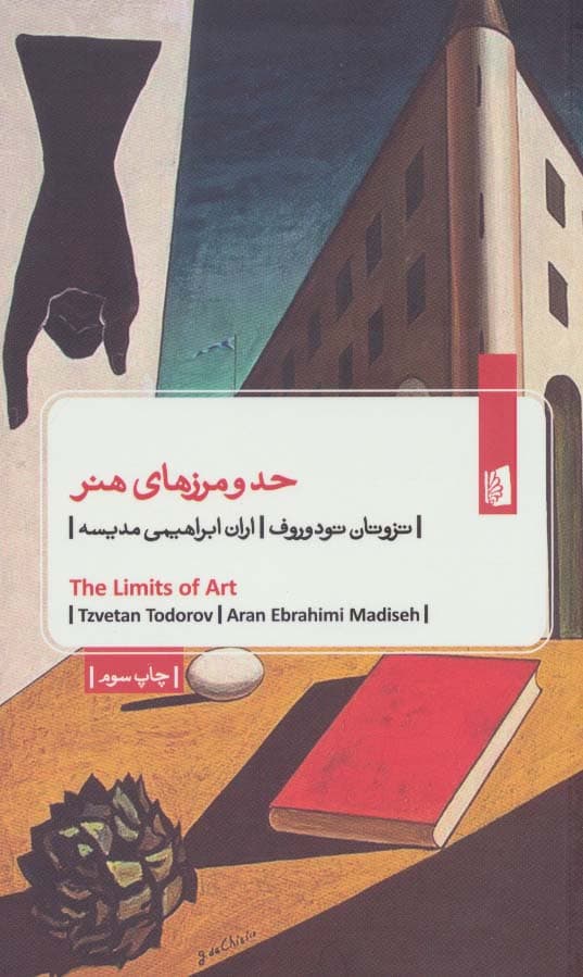 حد و مرزهای هنر