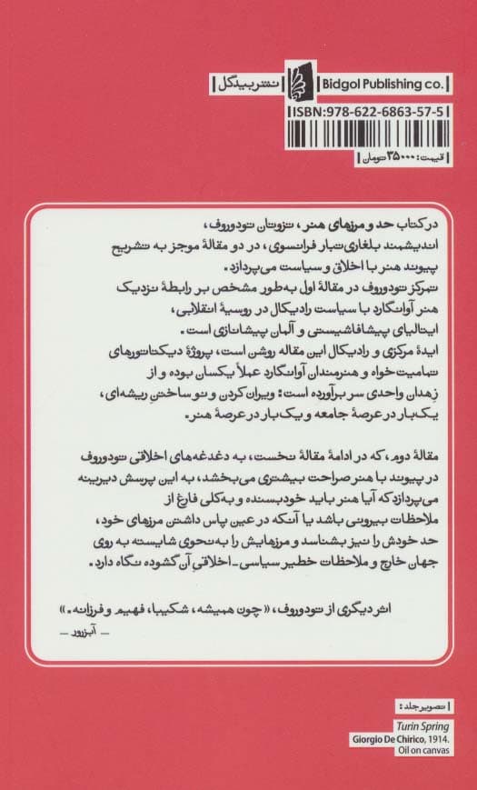 حد و مرزهای هنر