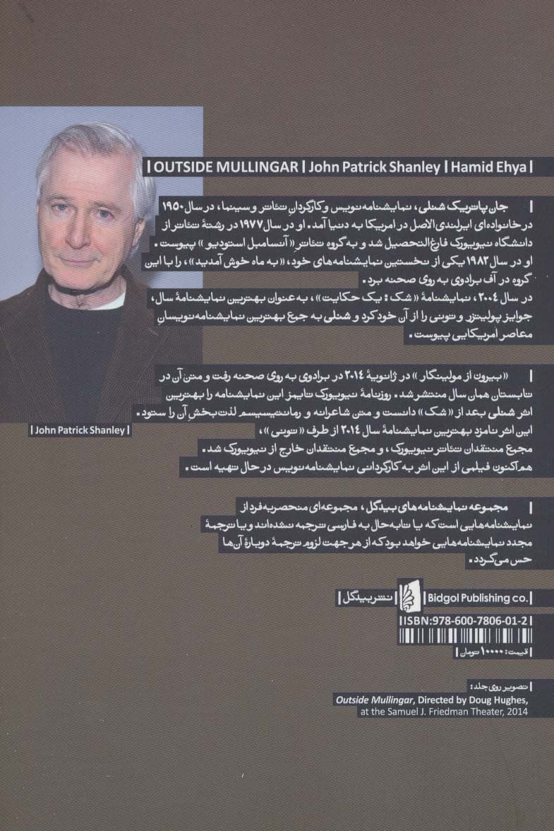 بیرون از مولینگار (نمایشنامه های بیدگل:آمریکایی 9)