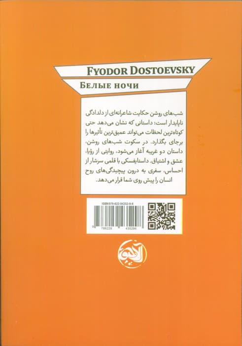 شب های روشن