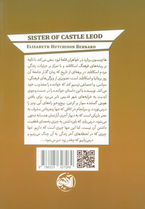 خواهران قلعه لیود