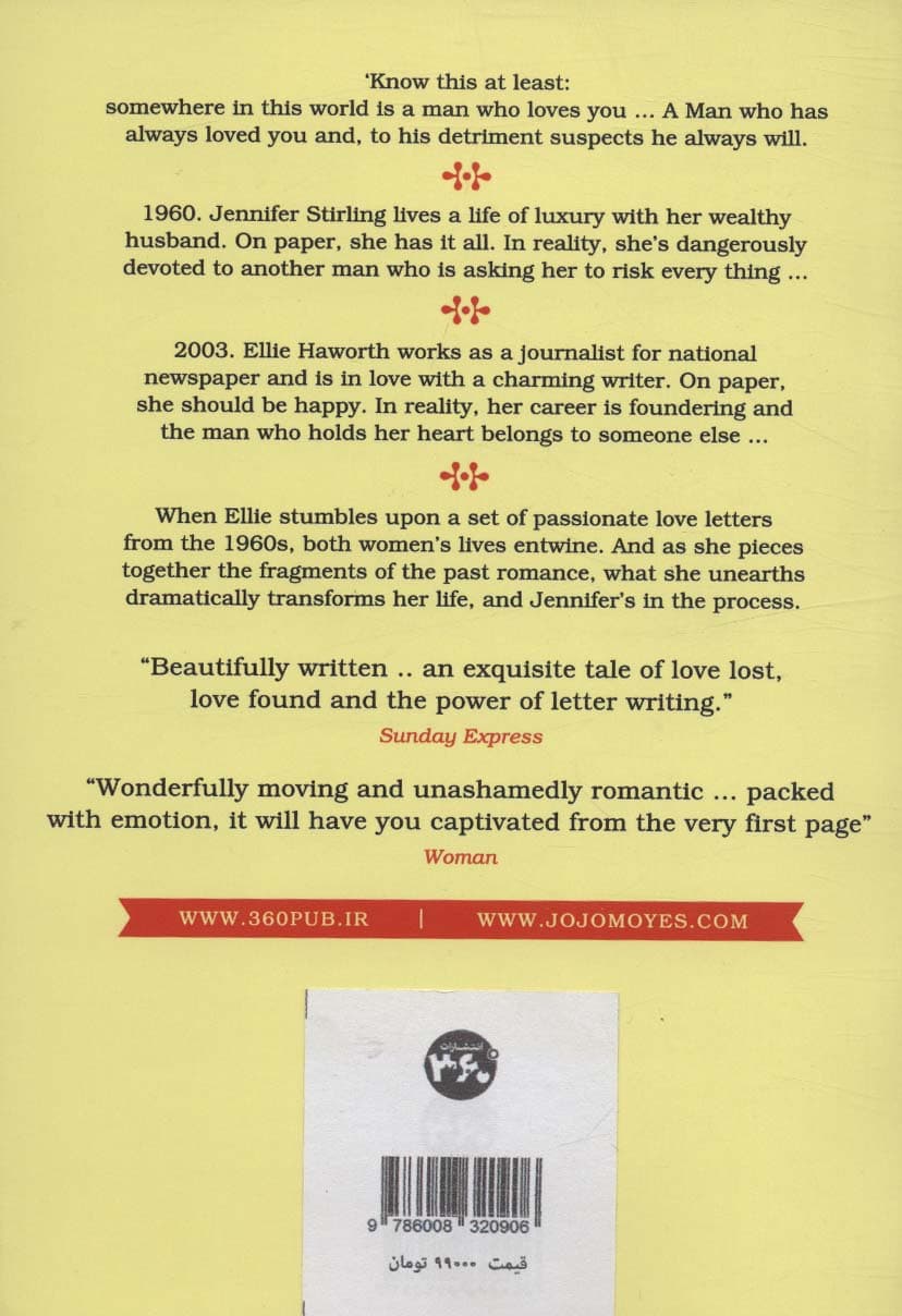 جوجو مویز 7 (آخرین نامه ی معشوقت:THE LAST LETTER FROM YOUR LOVER)،(انگلیسی)