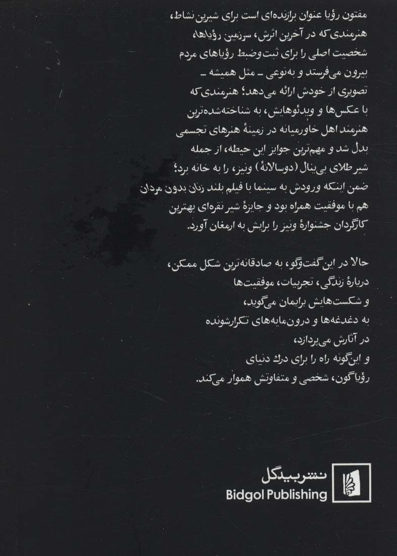 شیرین نشاط (در گفت و گویی بلند با محمد عبدی)