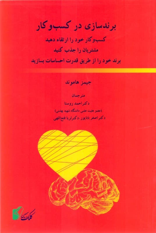 برندسازی در کسب و کار