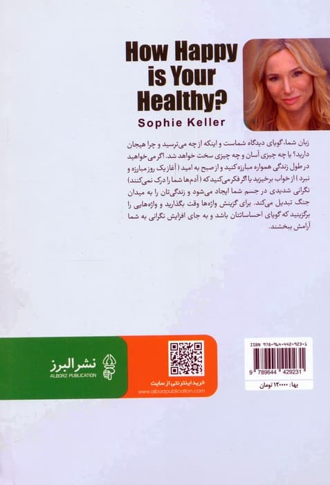 تندرستی با عشق (50 راهکار ویژه برای زندگی طولانی تر،شادتر و سالم تر)