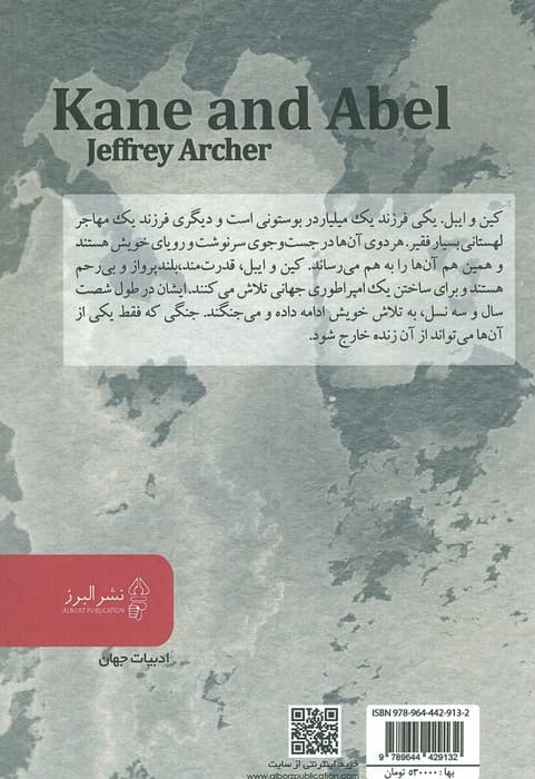 کین و ایبل (هابیل و قابیل)