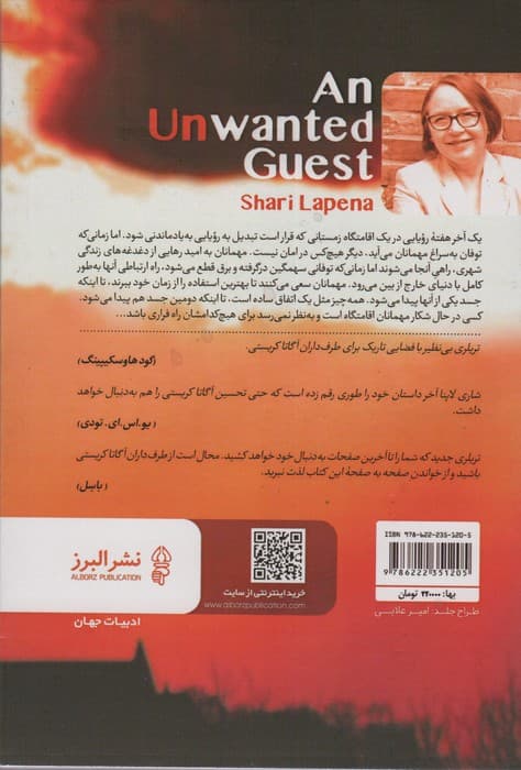 مهمان ناخوانده