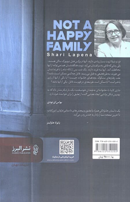 خانواده ای نه چندان خوشبخت