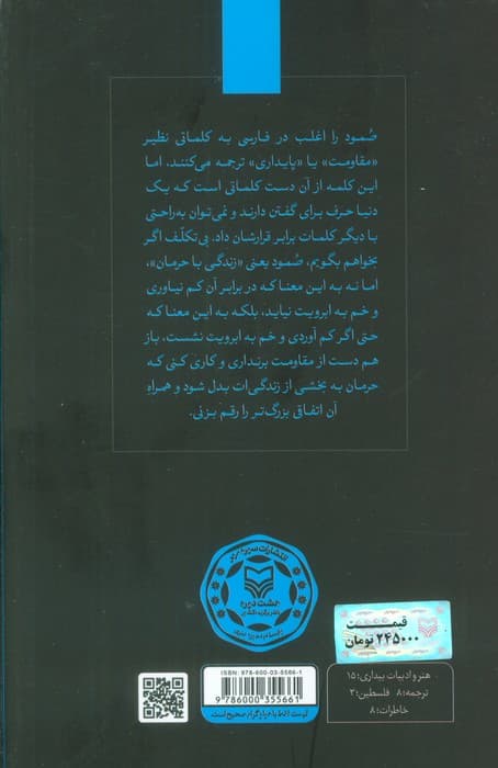 صمود (روایت هایی از زندگی با غزه)