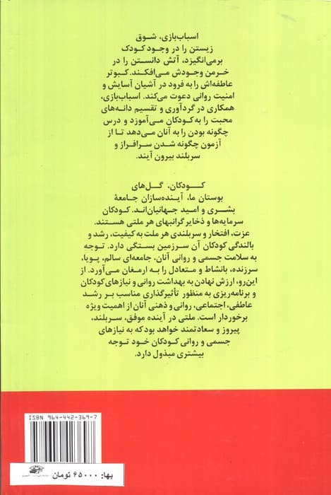 راهنمای انتخاب اسباب بازی (با تاکید بر روان شناسی بازی)
