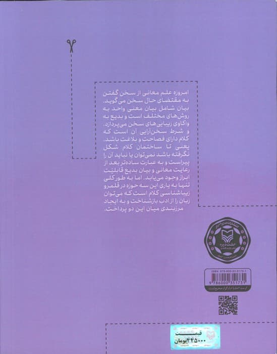 فرهنگ صنایع بدیع و بیان