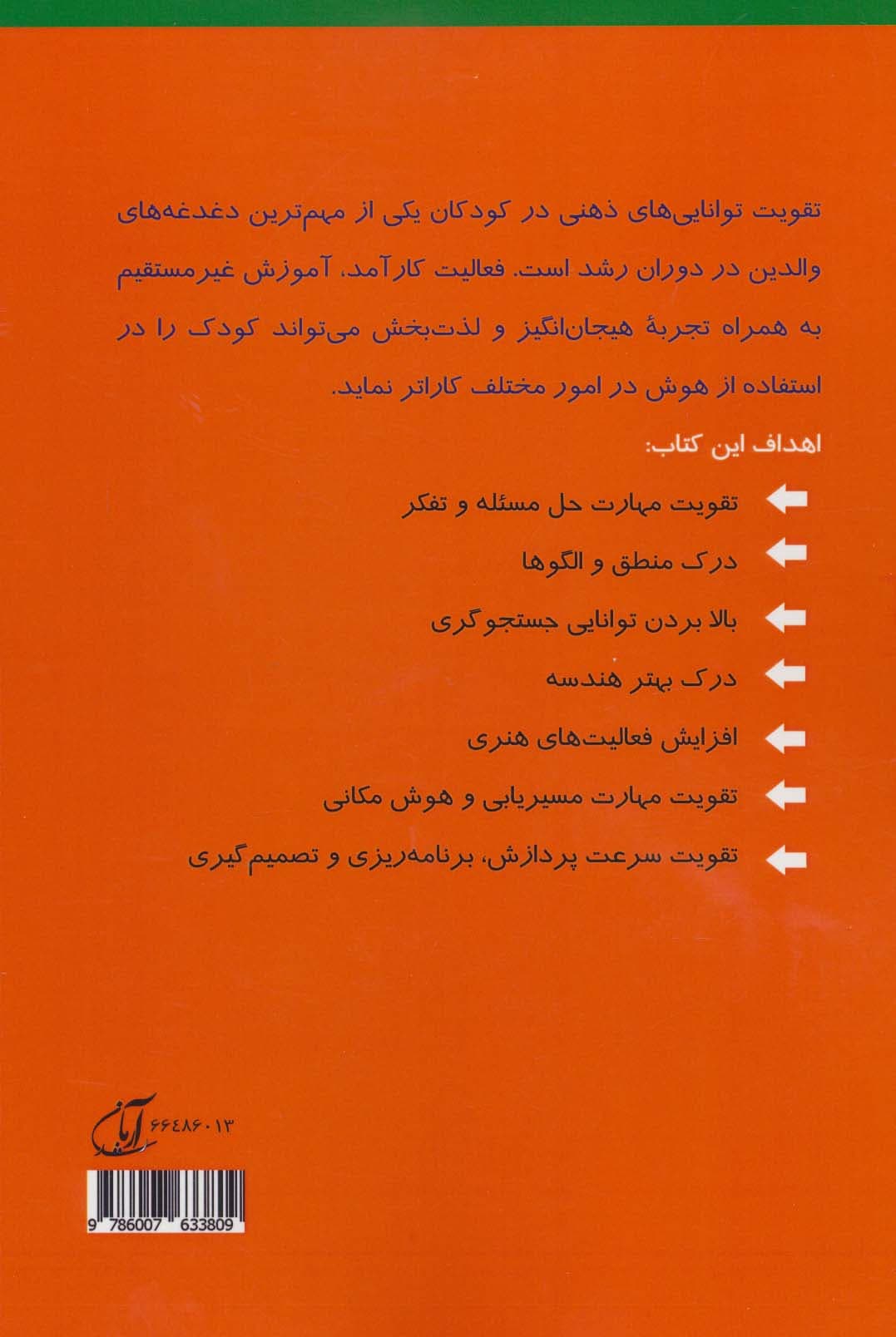 تصاویر مخفی (تقویت هوش دیداری،ایجاد تمرکز و تفکر خلاق)