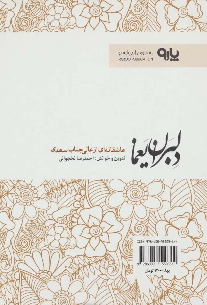 دلبران یغما