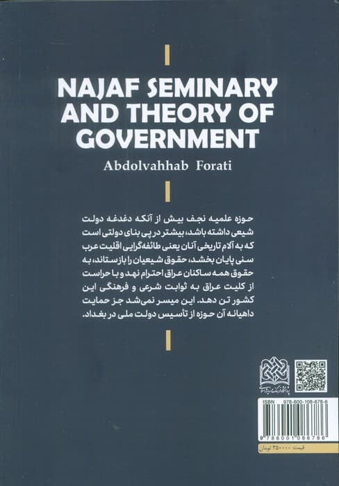 حوزه علمیه نجف و نظریه دولت
