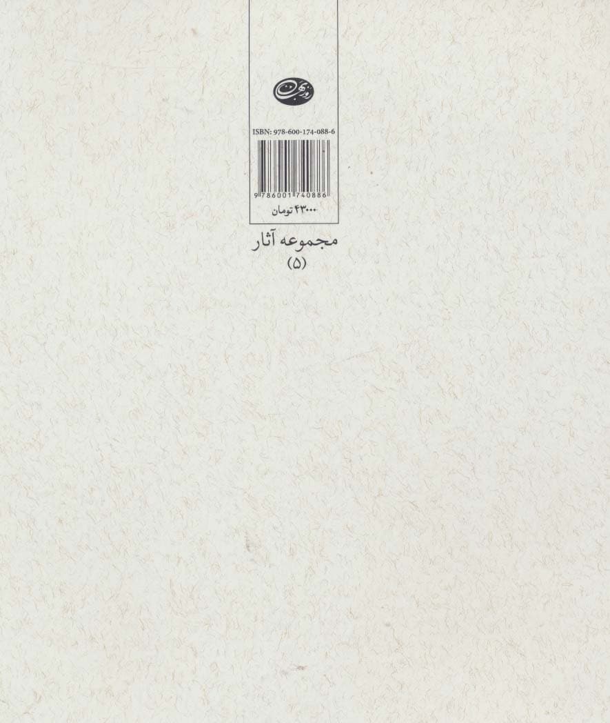 فیلمنامه ها (مجموعه آثار 5)