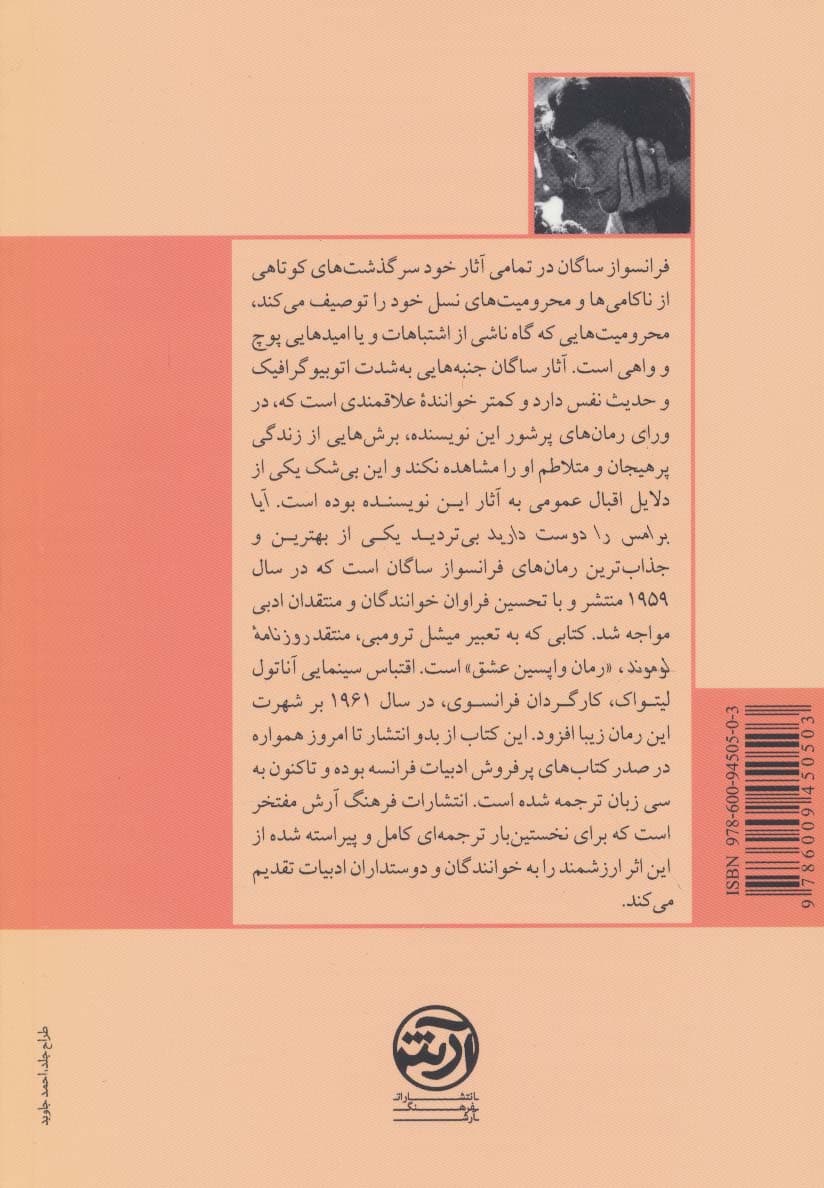 آیا برامس را دوست دارید (ادبیات فرانسه)