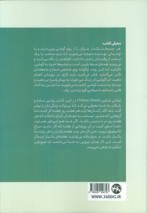24 ساعت بدون تکنولوژی (استراتژی بهتر؛در یک روز بدون اینترنت)