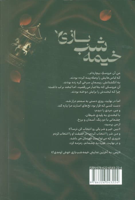 خیمه شب بازی