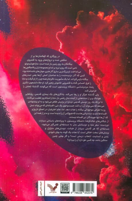 جام اختر غبار