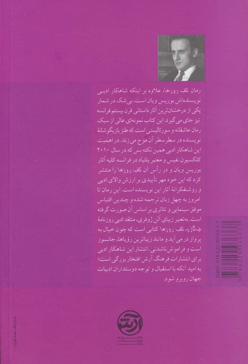 کف روزها (ادبیات فرانسه)