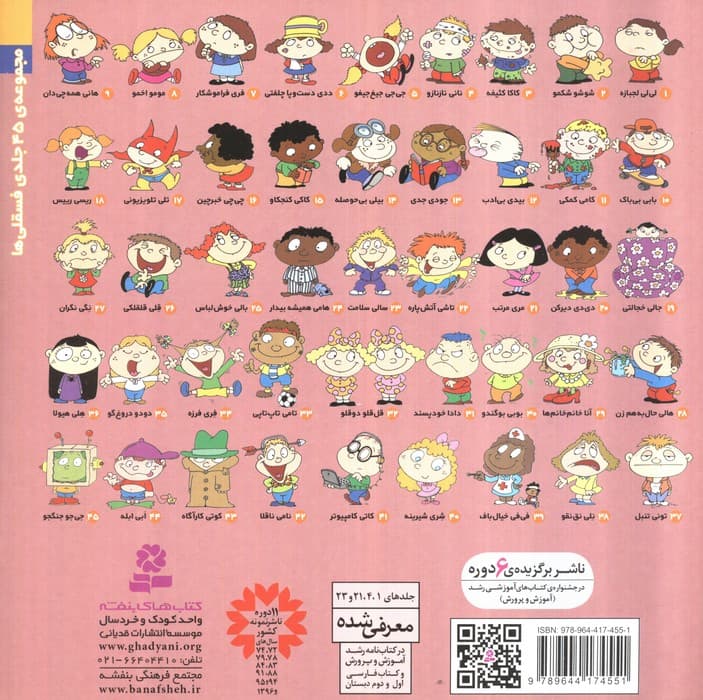 فسقلی ها11 (کامی کمکی)،(22*22)