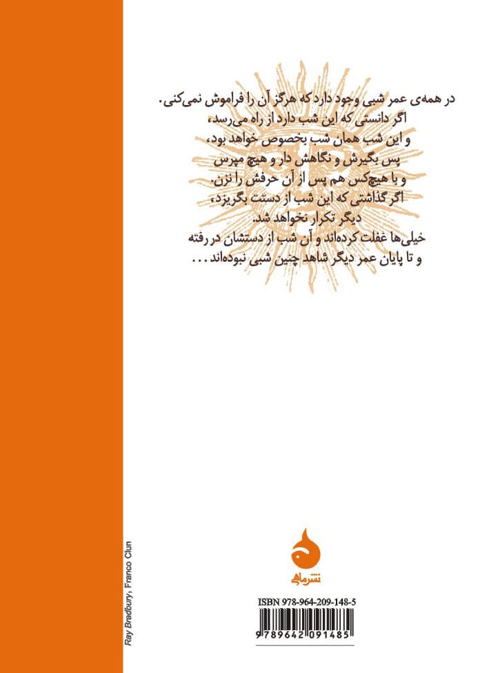 ساحره سرگردان (10 داستان کوتاه)