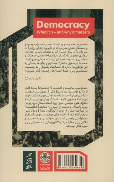 دموکراسی (ماهیت و اهمیت آن)