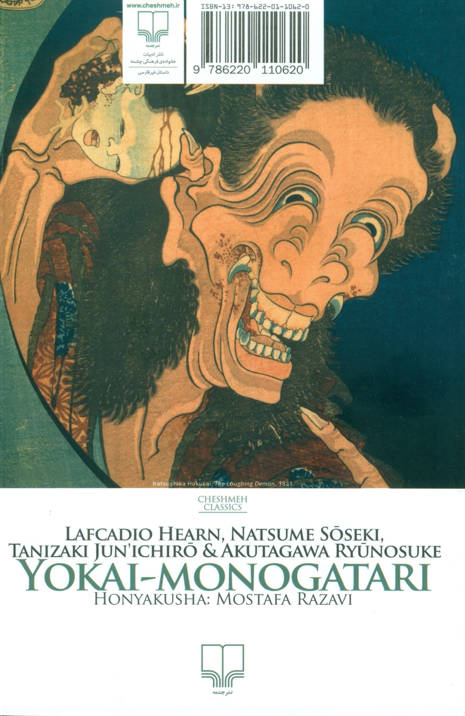 داستان‌های جن و پری