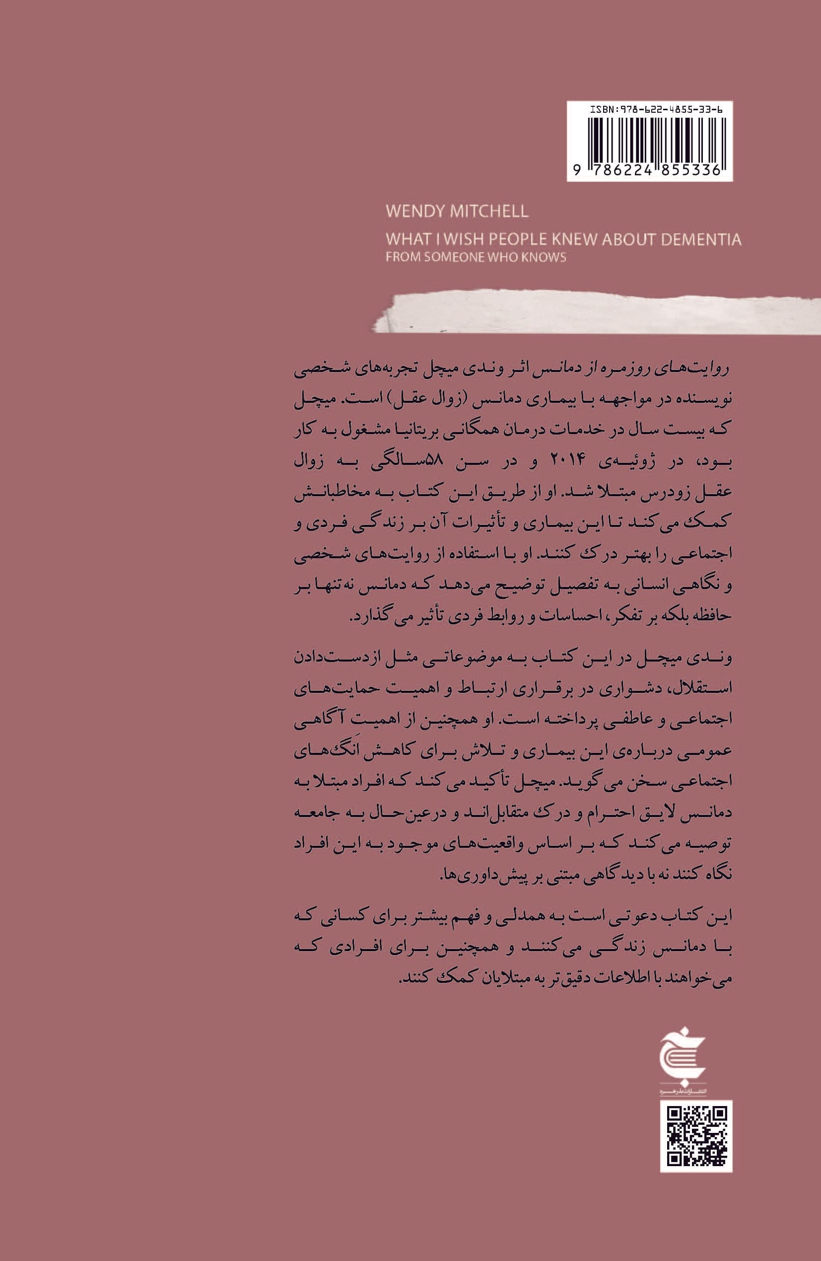 روایت‌های روزمره از دمانس (نگاهی بی‌واسطه به زوال عقل)